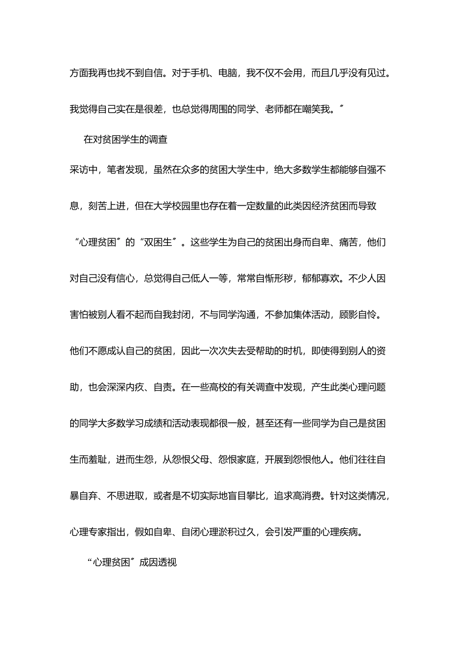 谨防贫困生心理贫困_第3页