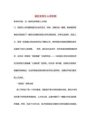 谨防贫困生心理贫困