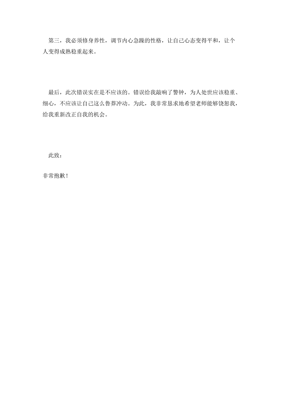 谩骂、顶撞老师的检讨书_第2页