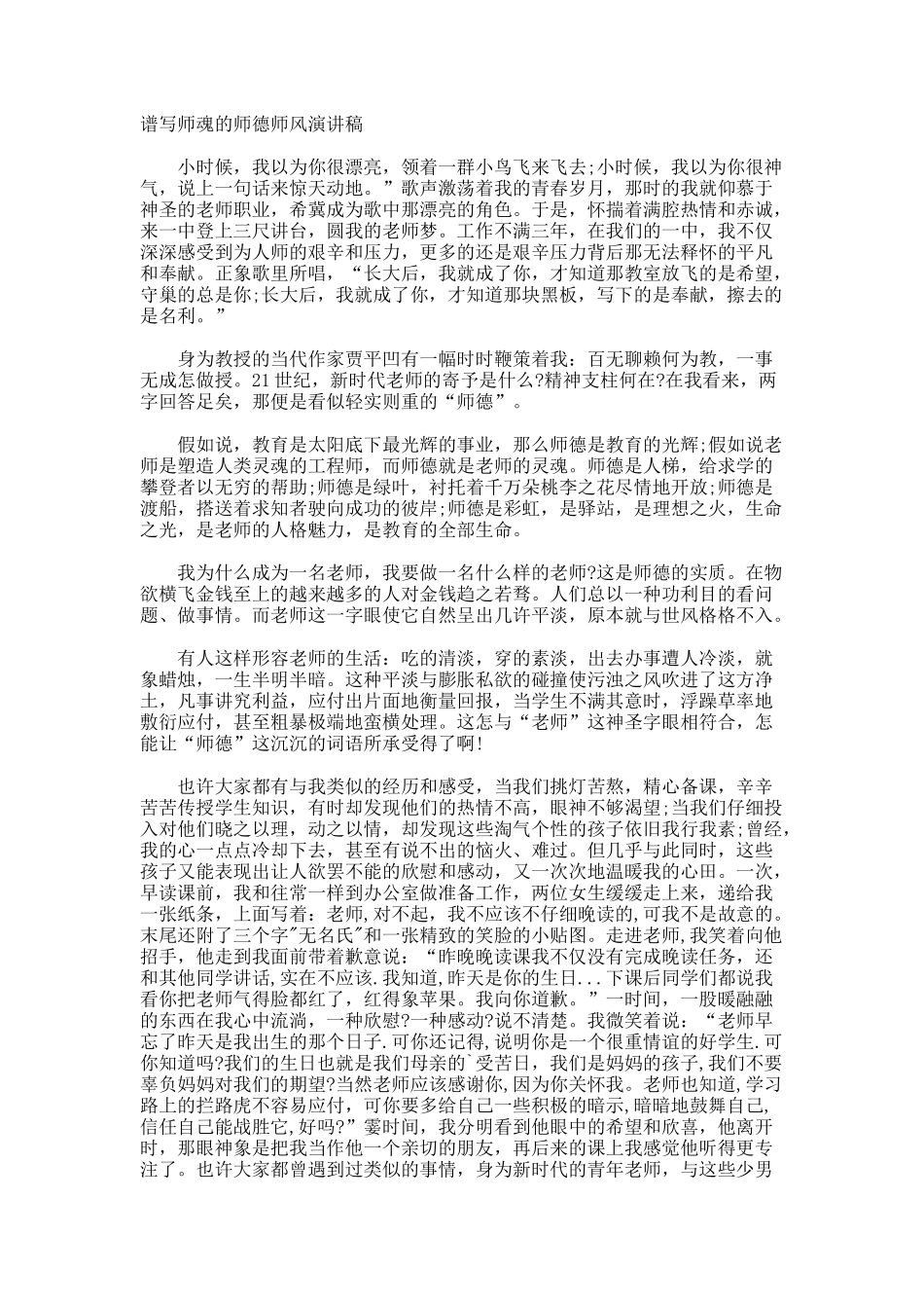 谱写师魂的师德师风演讲稿_第1页