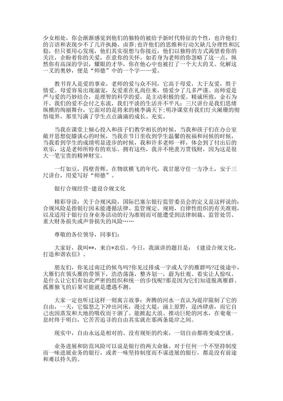谱写师魂的师德师风演讲稿_第2页