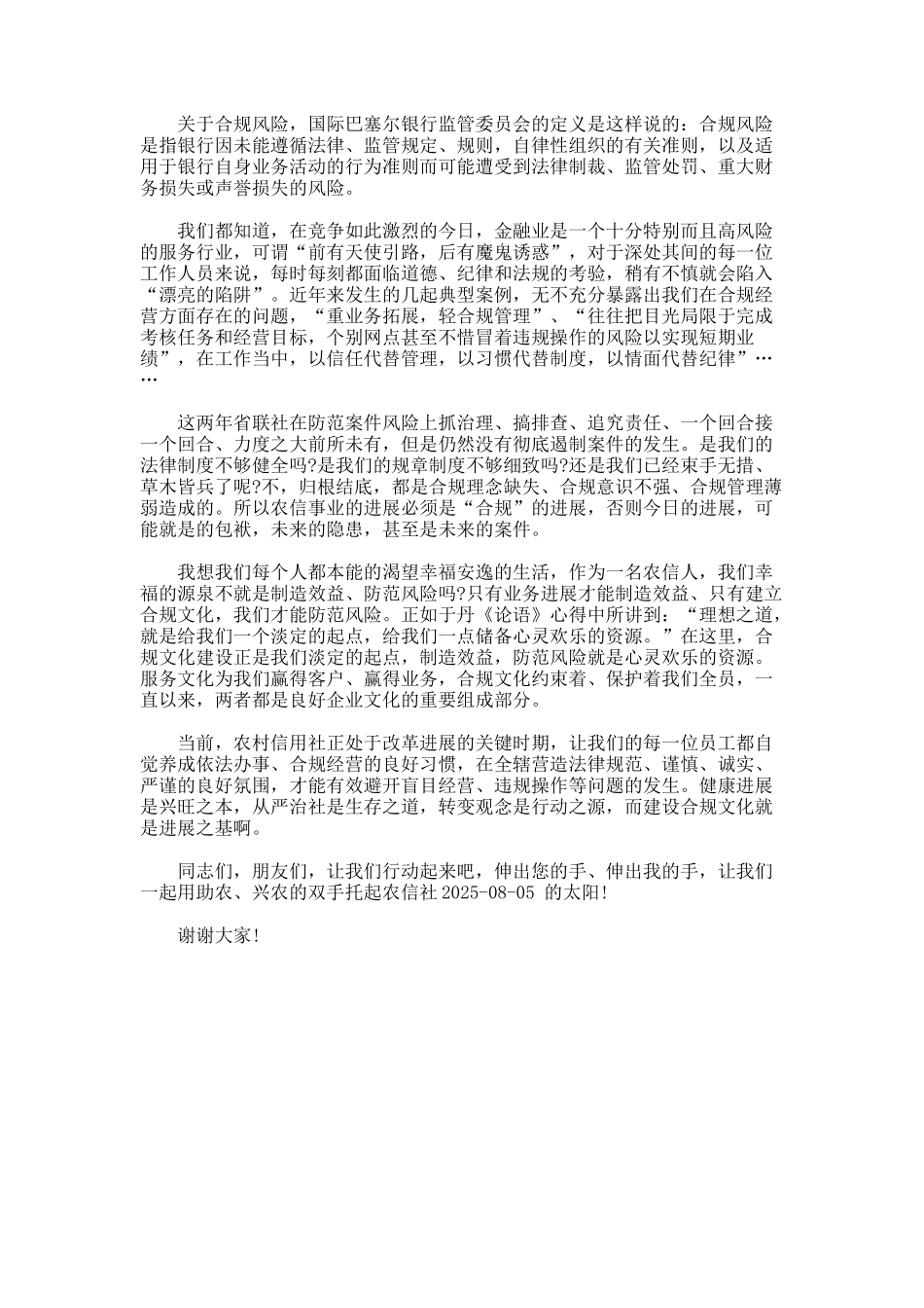 谱写师魂的师德师风演讲稿_第3页