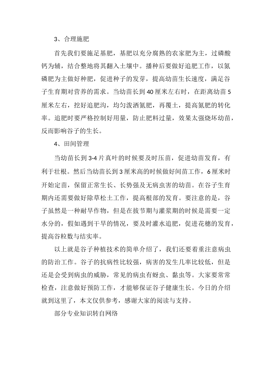 谷子的种植技术_第2页