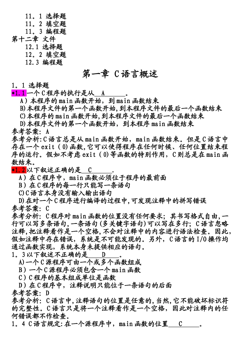 谭浩强c语言程序设计习题集-_第2页