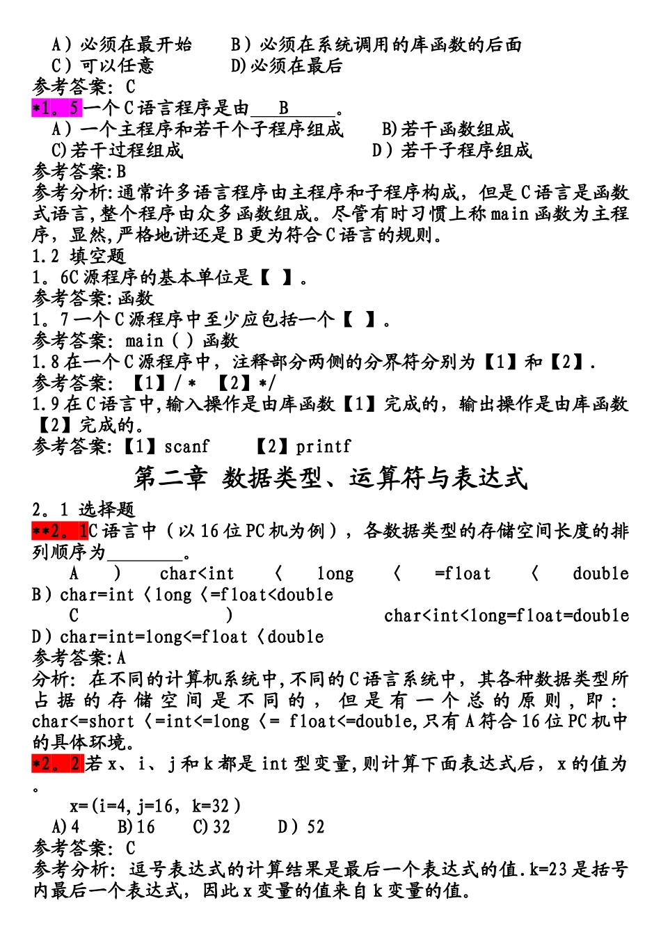 谭浩强c语言程序设计习题集-_第3页