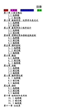 谭浩强c语言程序设计习题集-