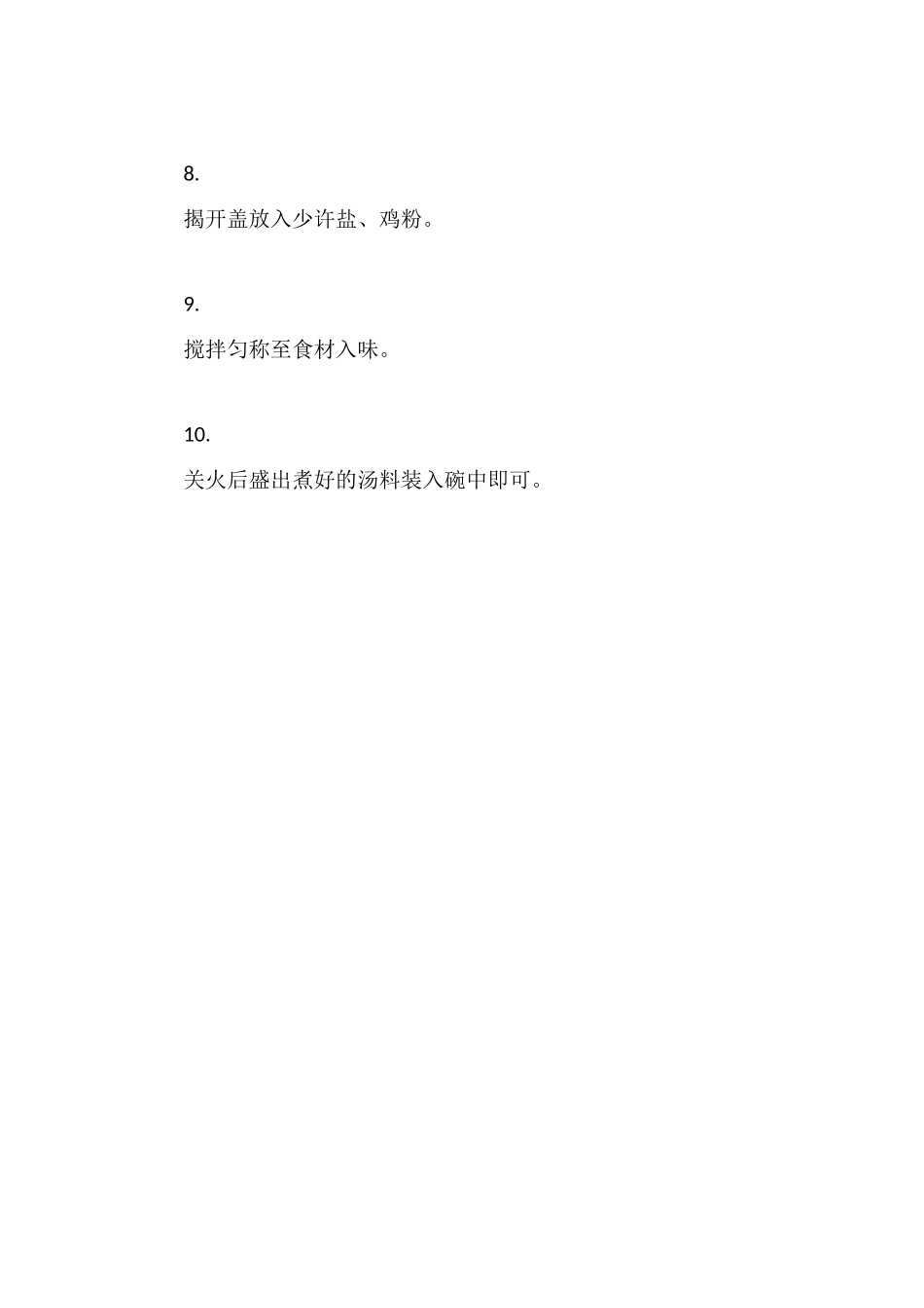 谷芽麦芽煲鸭胗汤_第2页