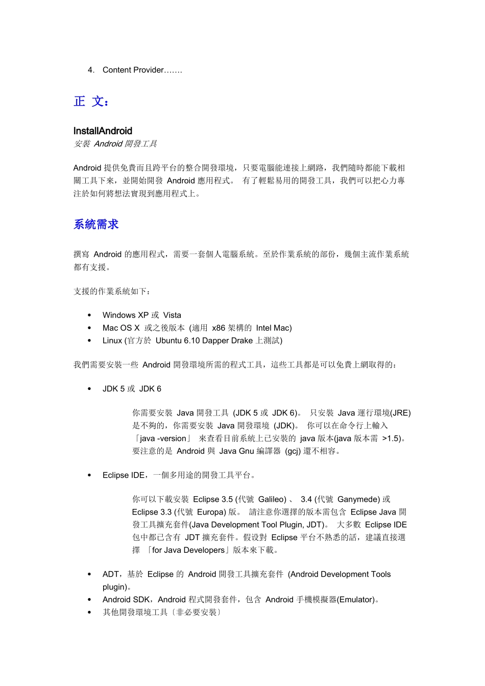 谷歌Android手持设备应用程式设计基础-有米分享_第2页