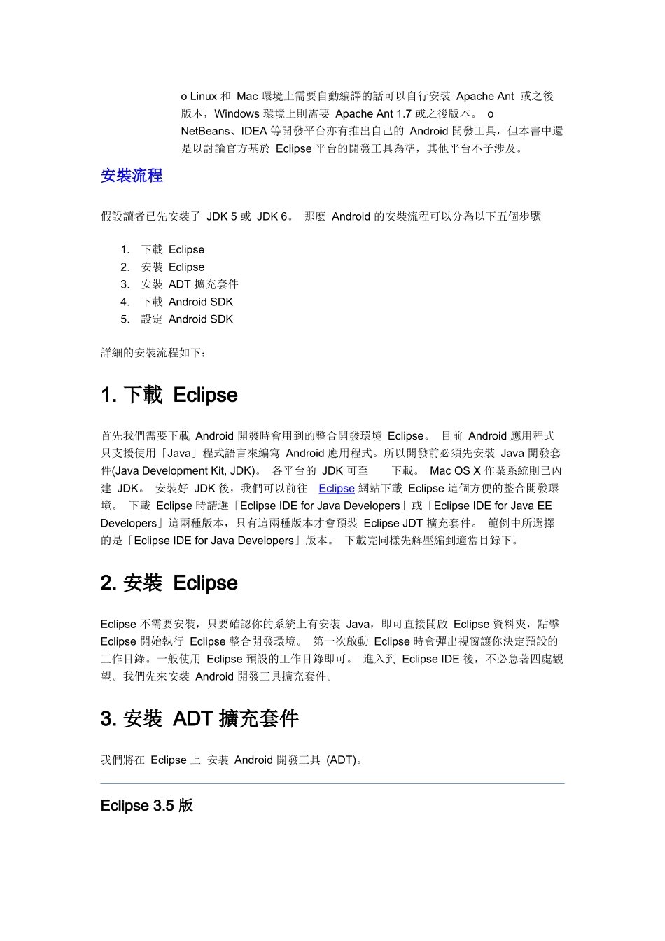 谷歌Android手持设备应用程式设计基础-有米分享_第3页