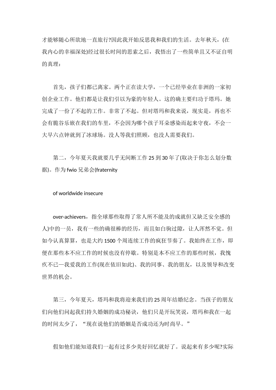 谷歌CFO创意辞职信全文：带孩子他娘去旅行_第2页