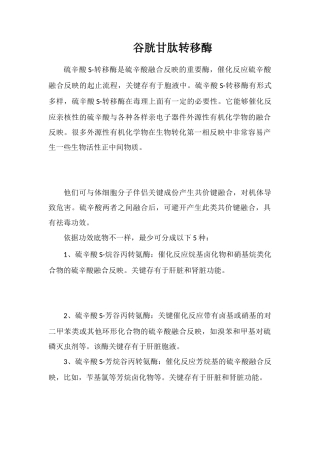 谷胱甘肽转移酶