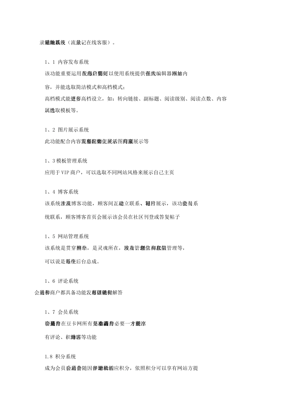 豆卡网网站方案样本_第2页