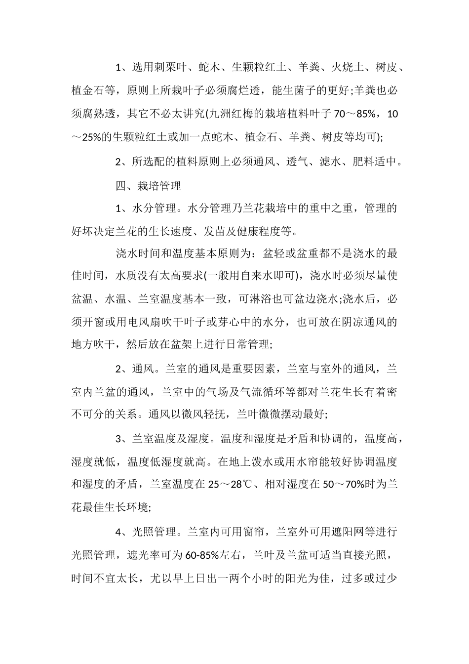 豆瓣兰的栽培管理方法_第2页