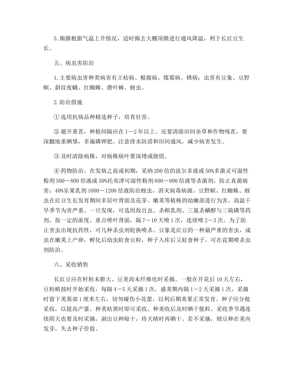 豇豆高产栽培节水方法_第3页