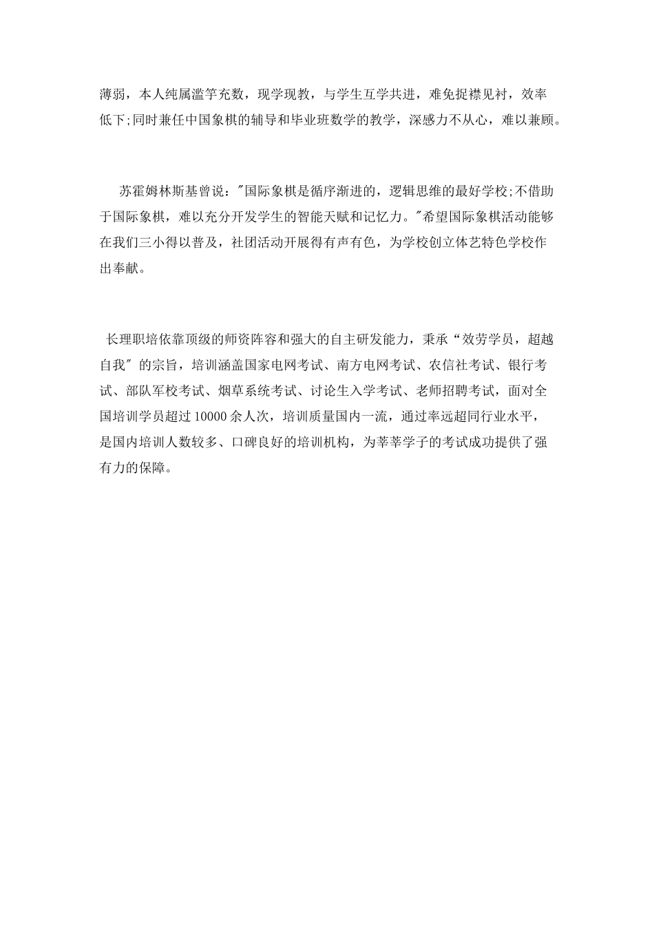 象棋兴趣小组活动总结_第3页