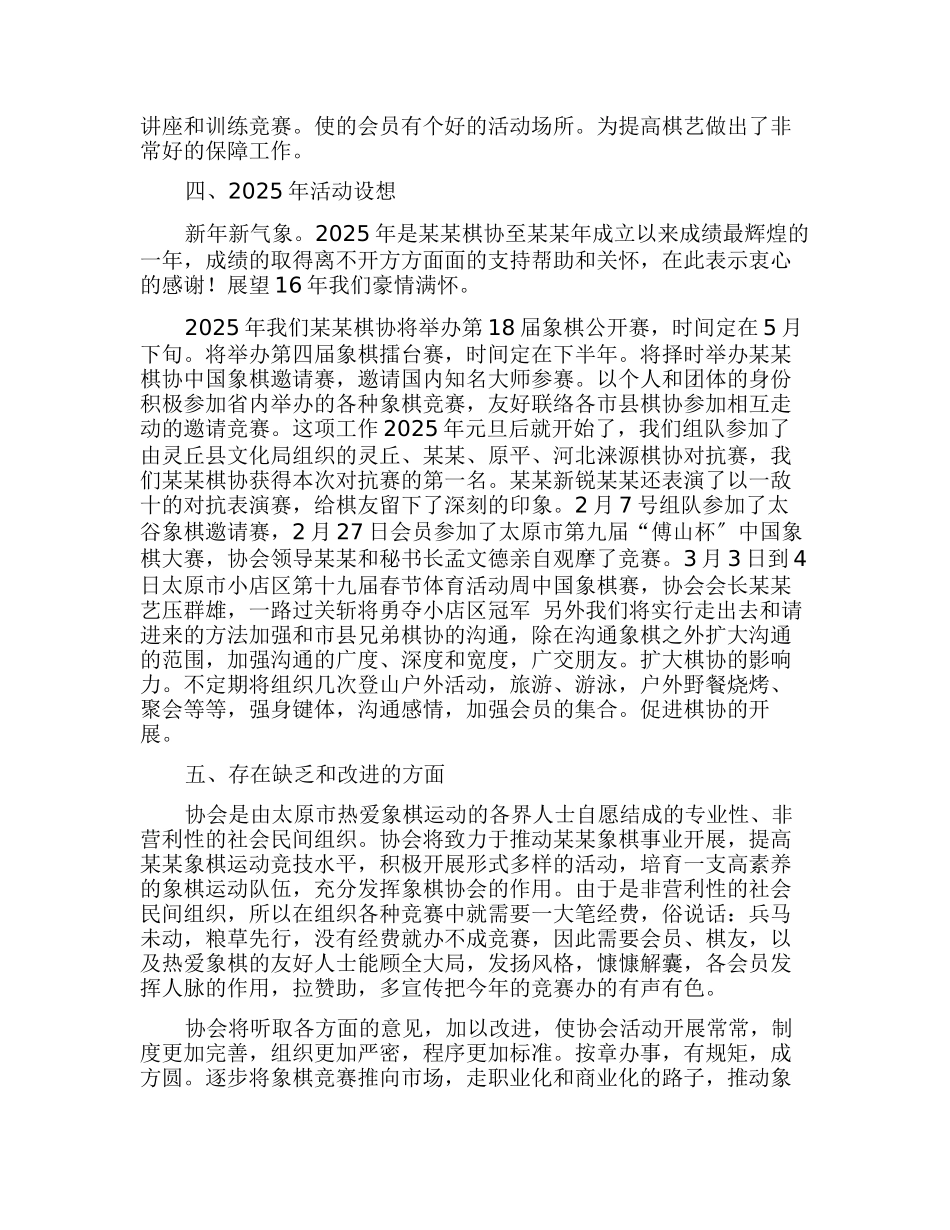 象棋协会工作总结_第2页