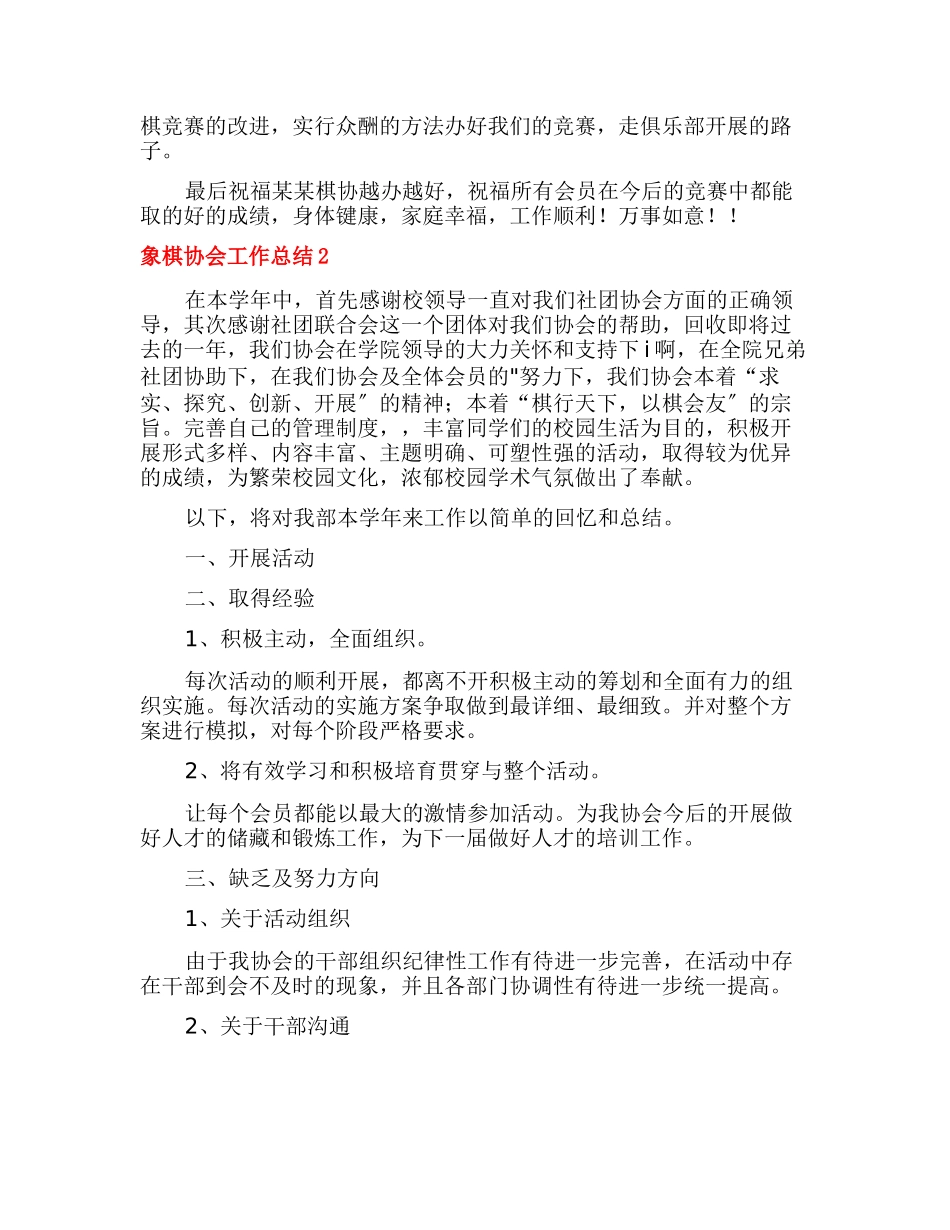 象棋协会工作总结_第3页