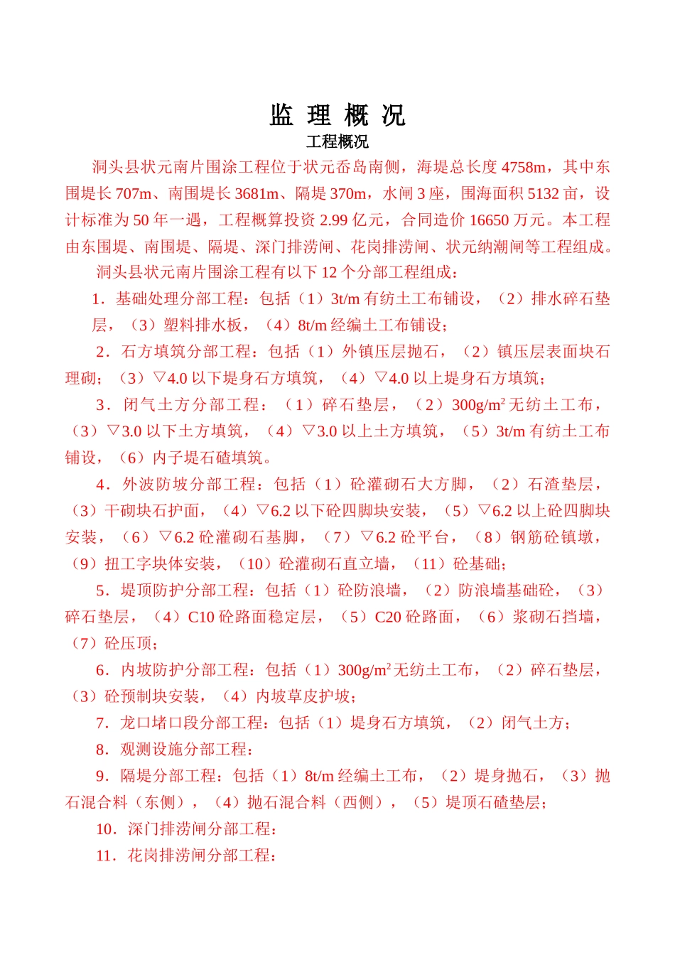 象山县长大涂围涂工程施工监理实施细则_第1页