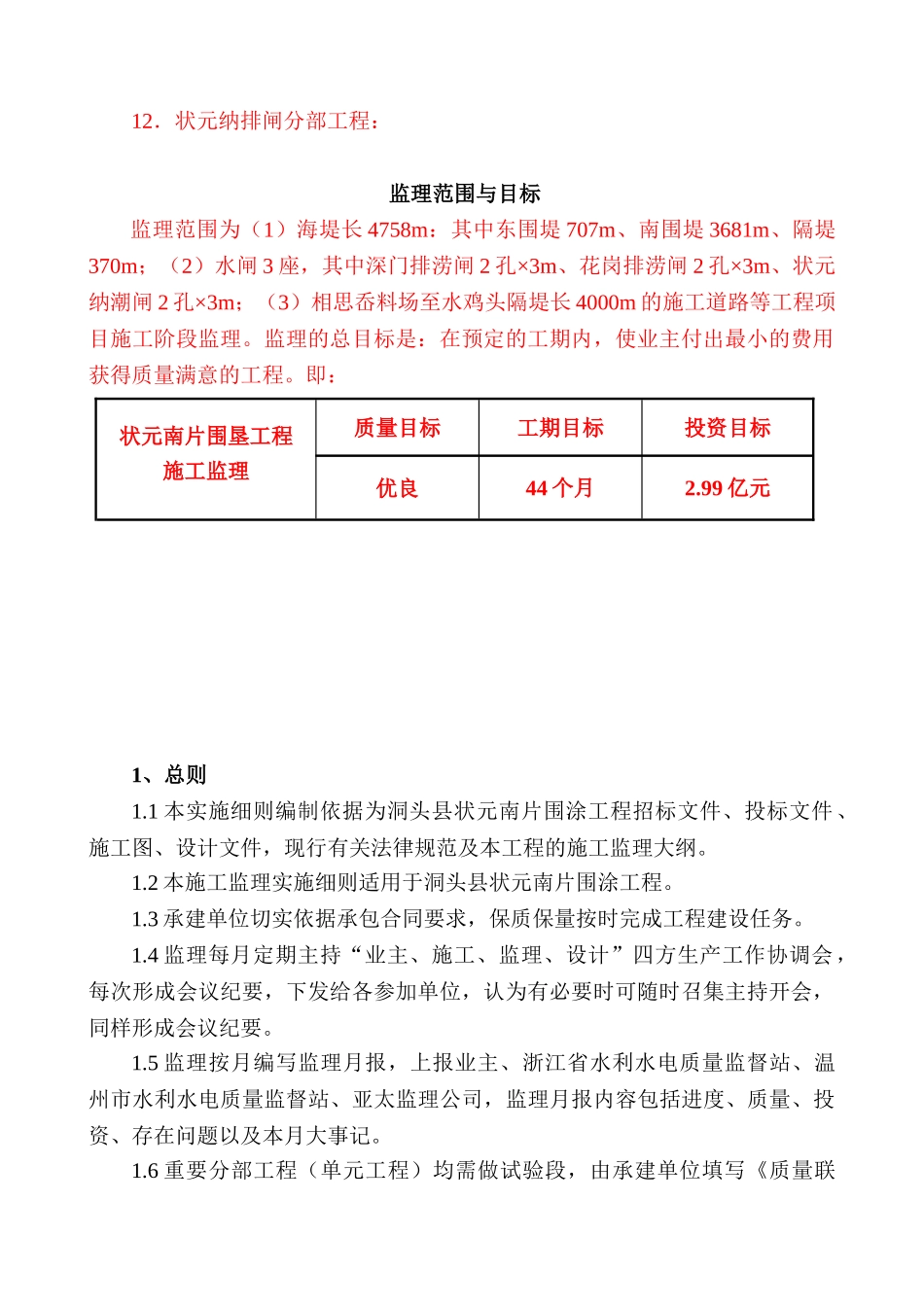 象山县长大涂围涂工程施工监理实施细则_第2页