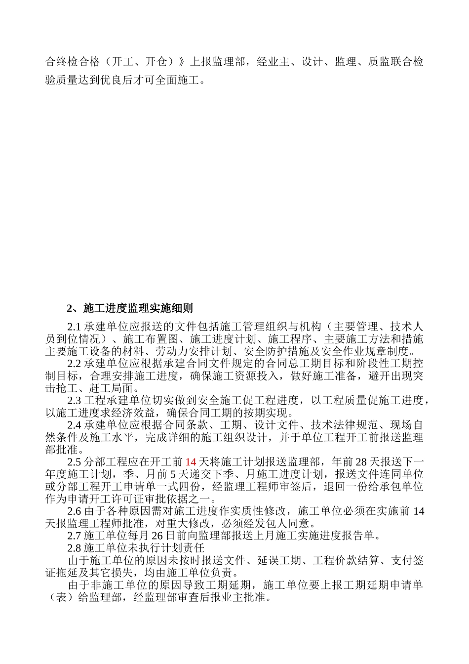 象山县长大涂围涂工程施工监理实施细则_第3页