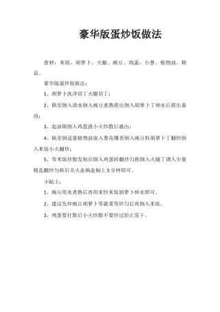 豪华版蛋炒饭做法