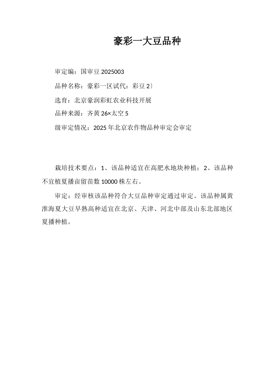 豪彩一号大豆品种_第1页