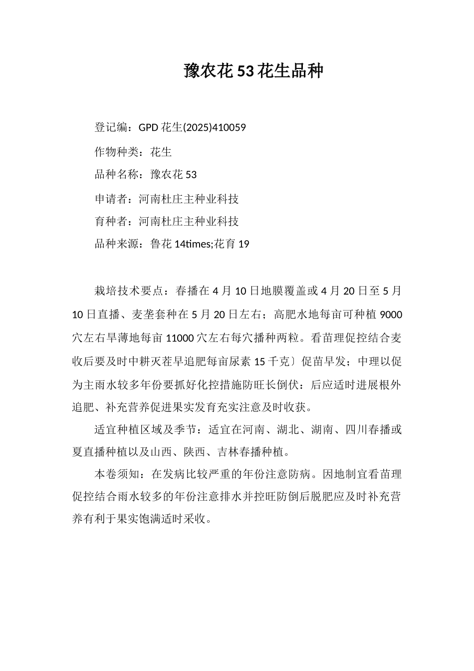 豫农花53号花生品种_第1页