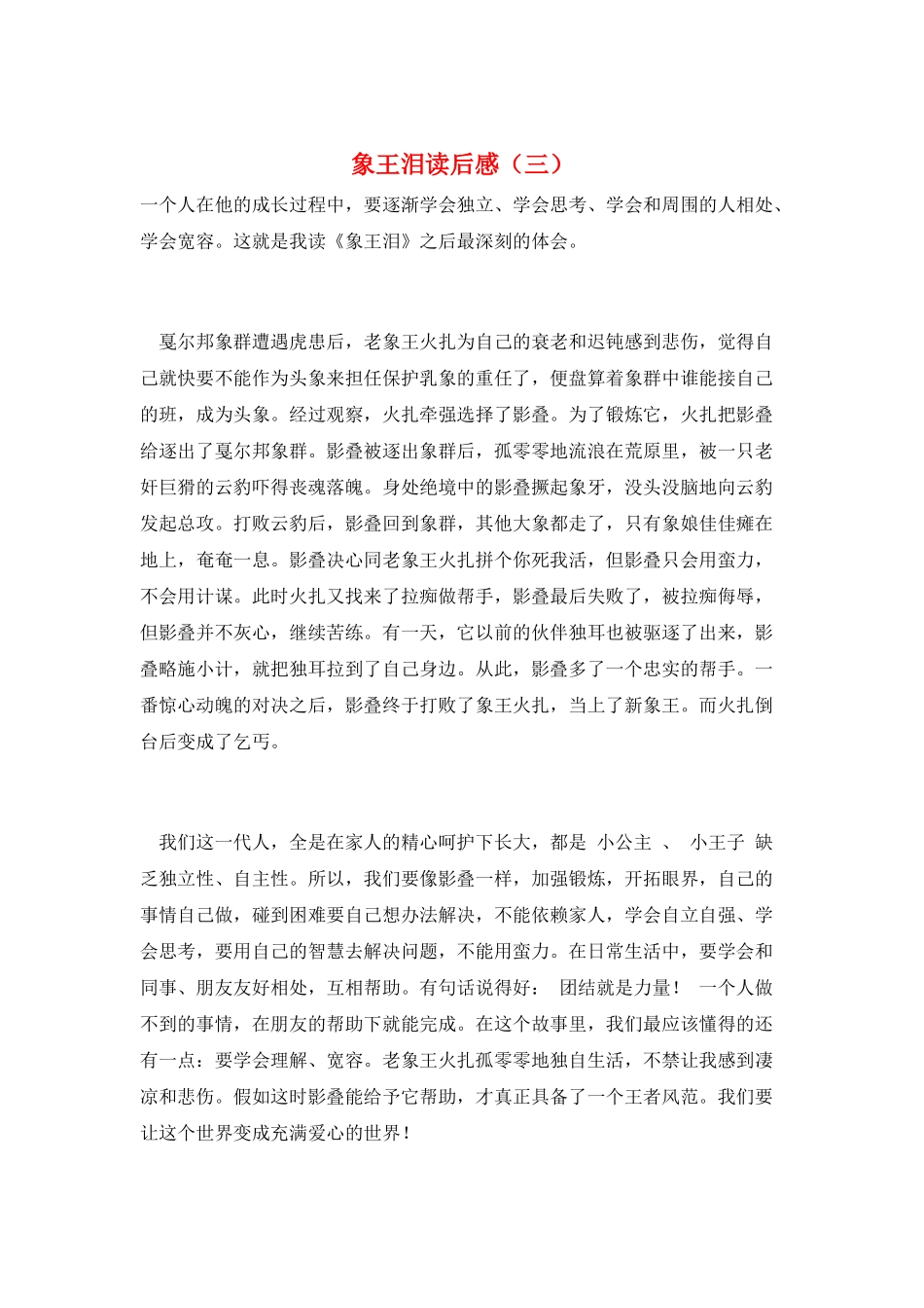 象王泪读后感(三)_第1页