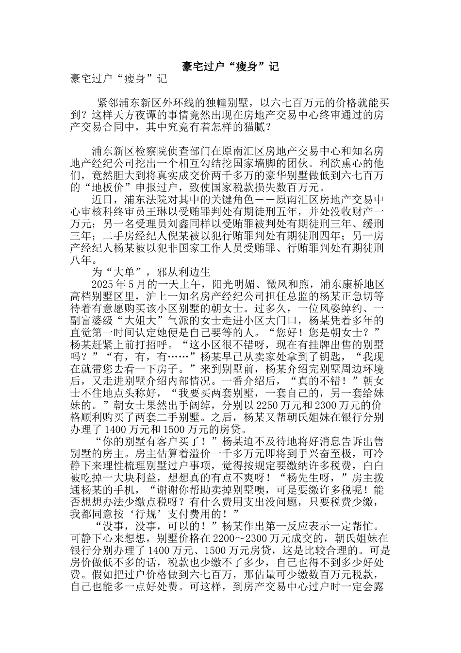 豪宅过户“瘦身”记_第1页