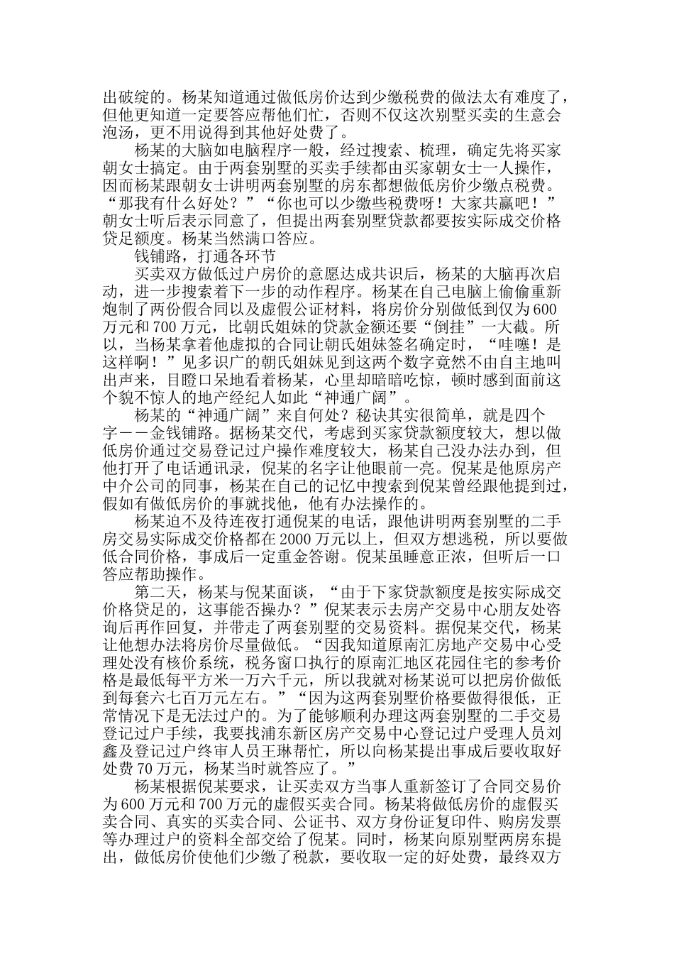 豪宅过户“瘦身”记_第2页