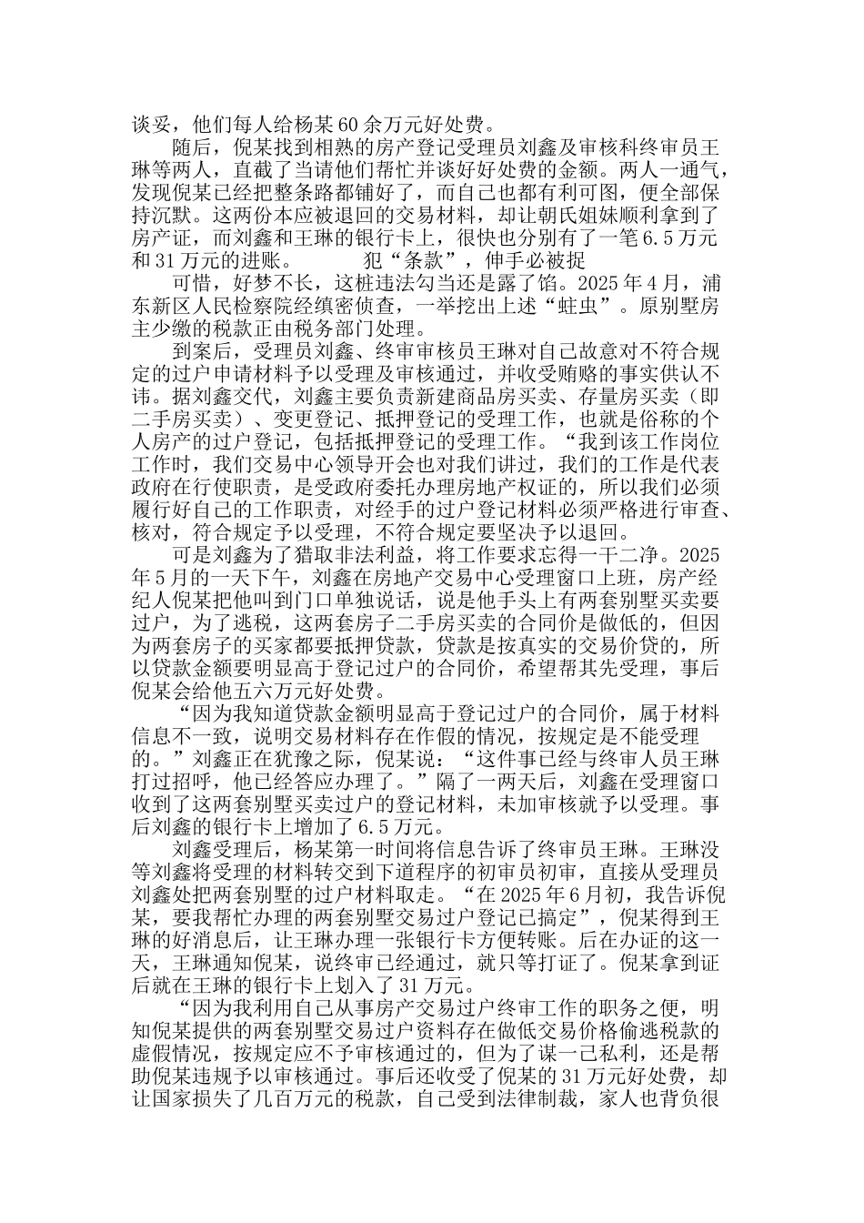 豪宅过户“瘦身”记_第3页