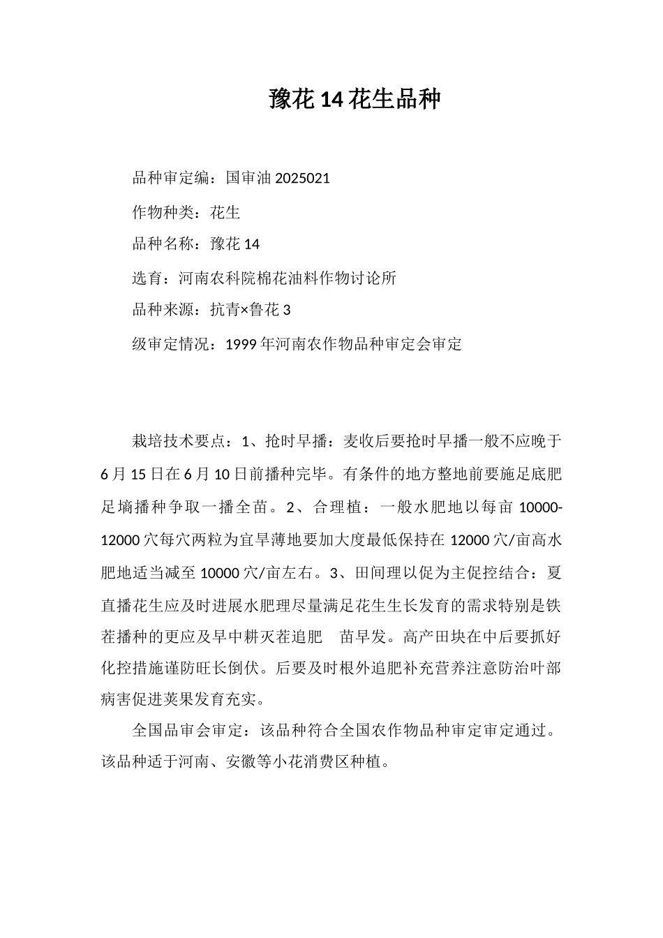 豫花14号花生品种_第1页