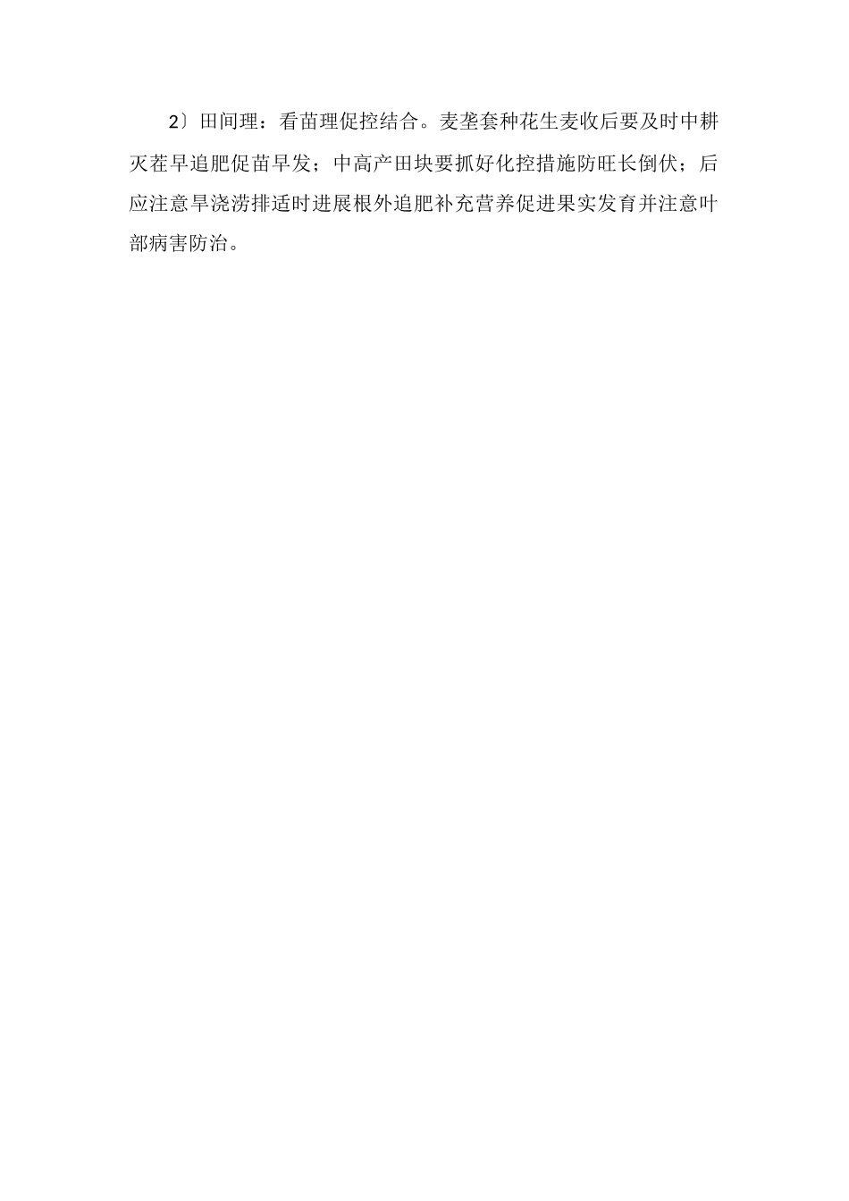 豫花21号花生品种_第2页