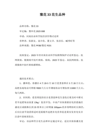 豫花33号花生品种