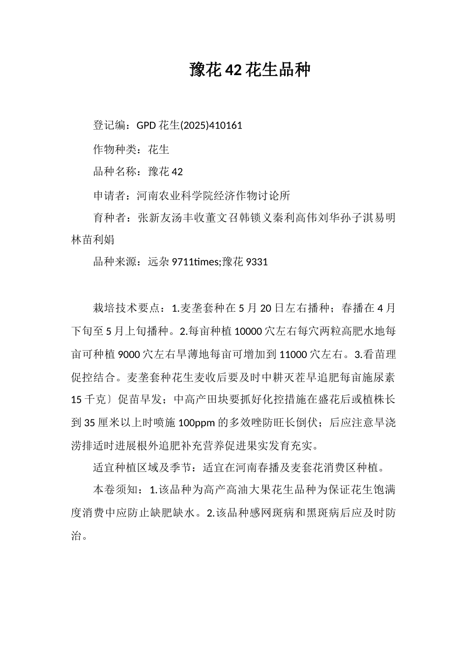 豫花42号花生品种_第1页