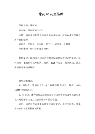 豫花40号花生品种