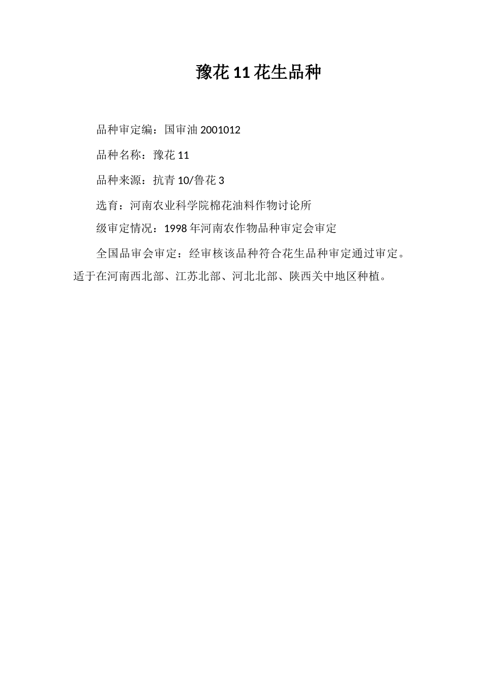 豫花11号花生品种_第1页