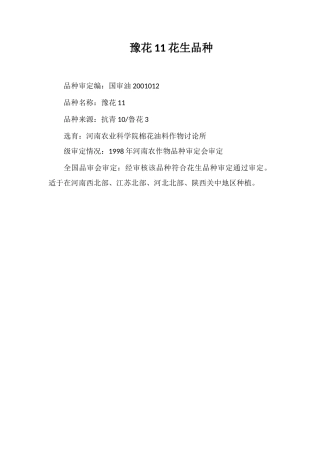 豫花11号花生品种