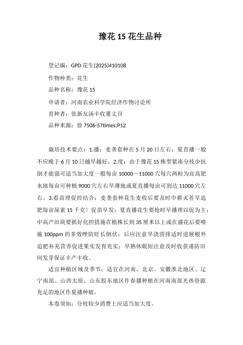 豫花15号花生品种_第1页