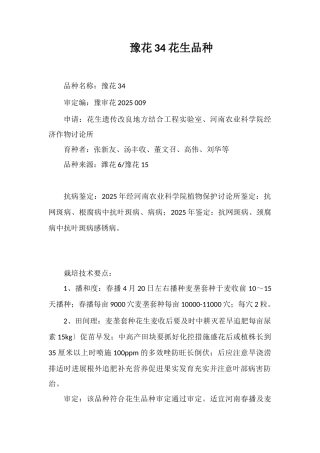 豫花34号花生品种