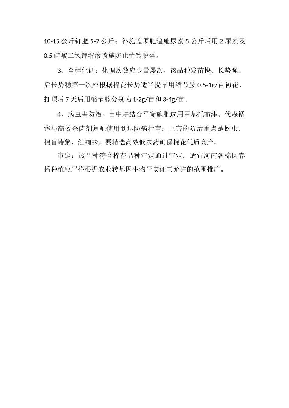 豫花47号花生品种_第2页