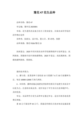 豫花47号花生品种