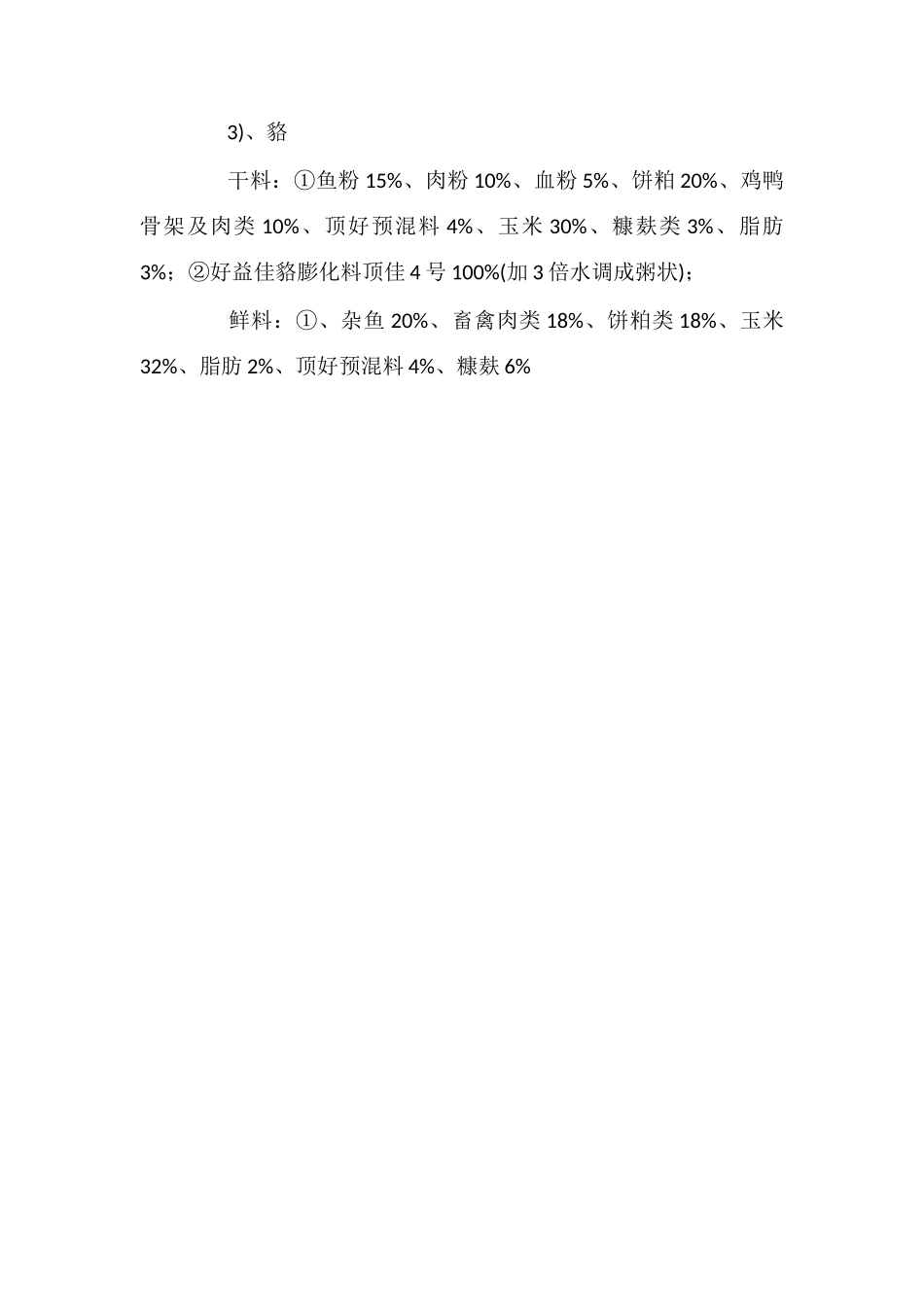 貂狐貉冬毛期配料推荐比例_第2页