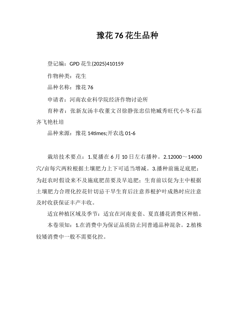 豫花76号花生品种_第1页