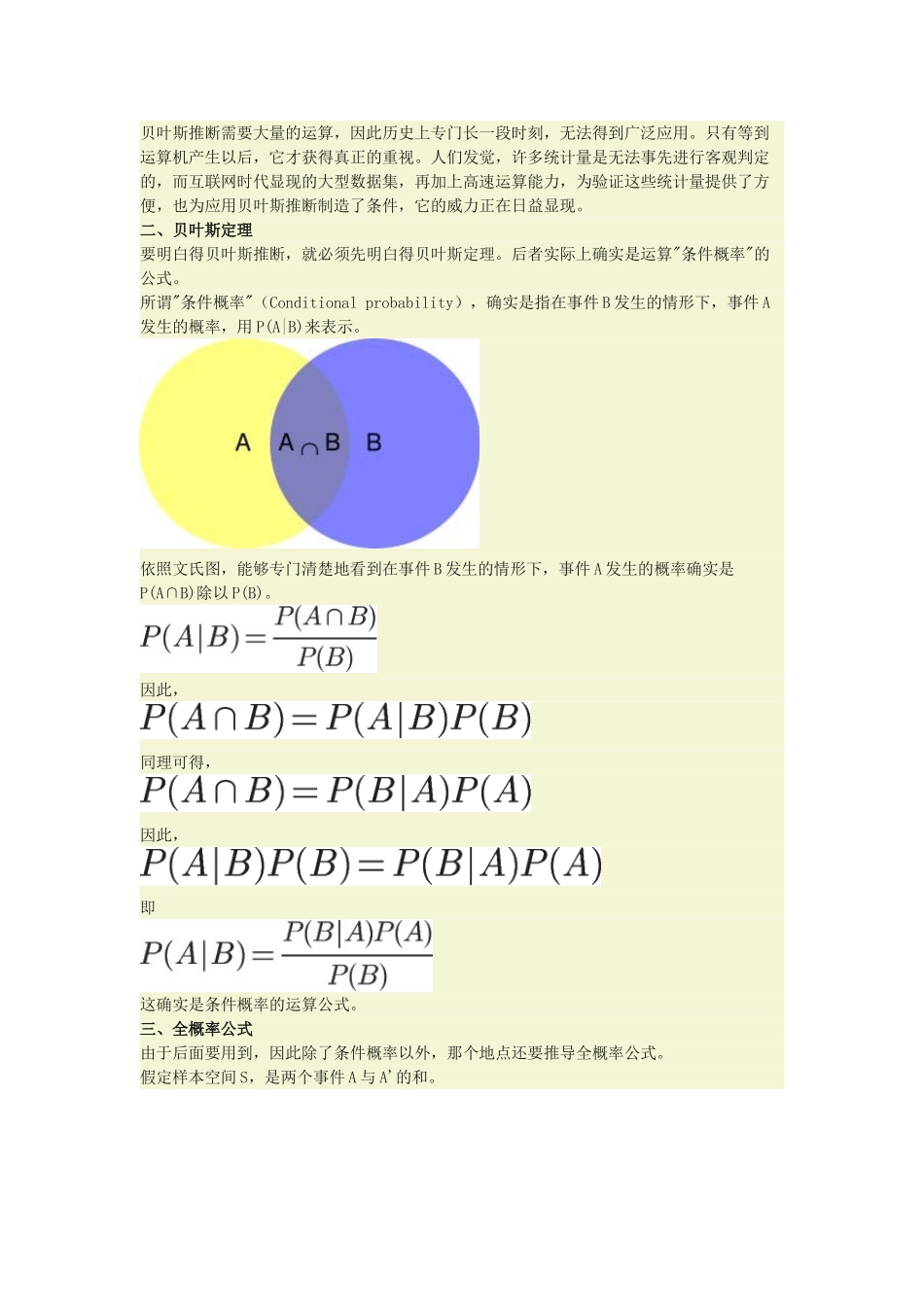 贝叶斯推断及其互联网应用_第2页