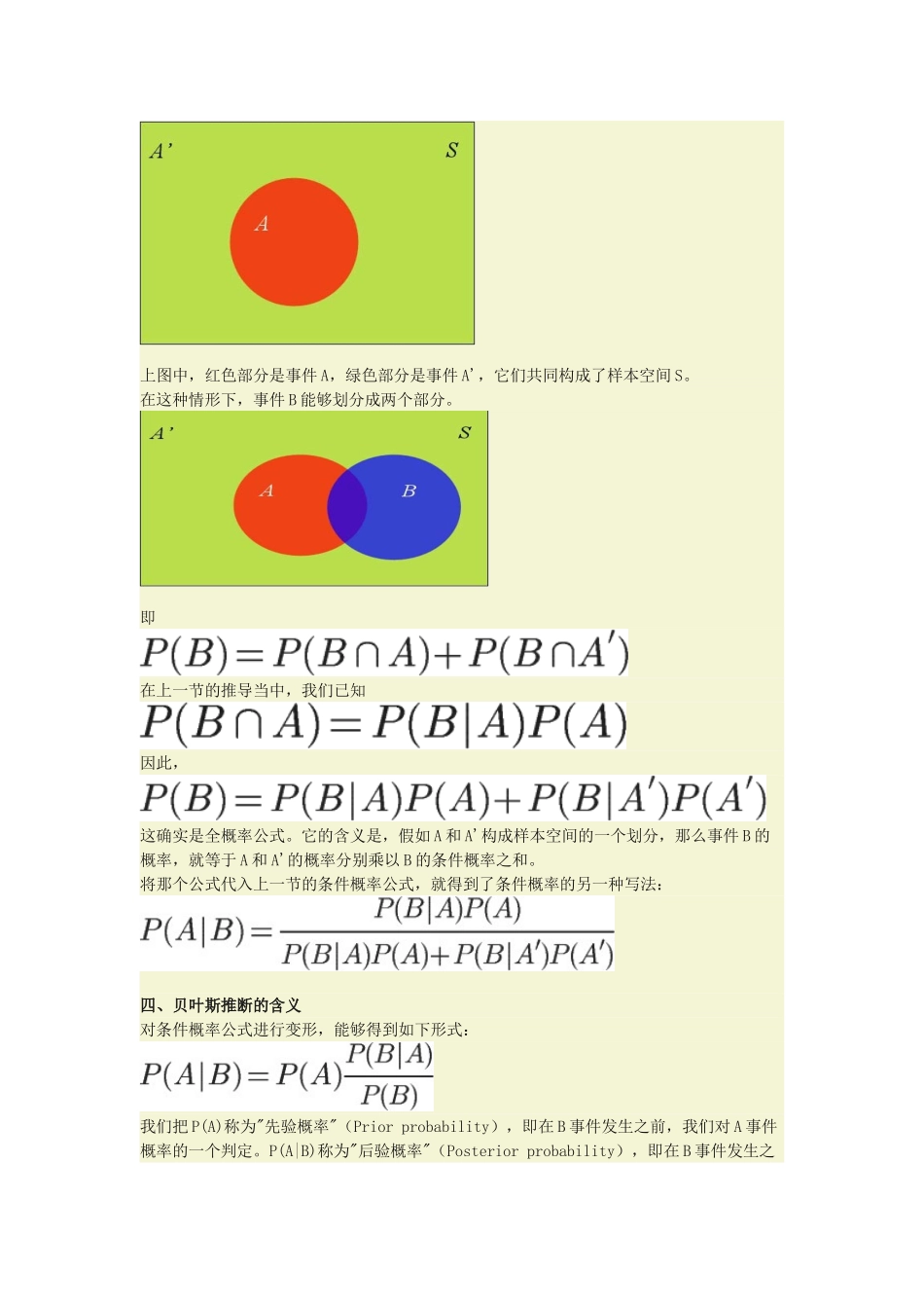 贝叶斯推断及其互联网应用_第3页