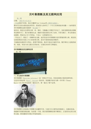 贝叶斯推断及其互联网应用