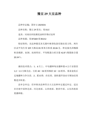 豫豆29号大豆品种