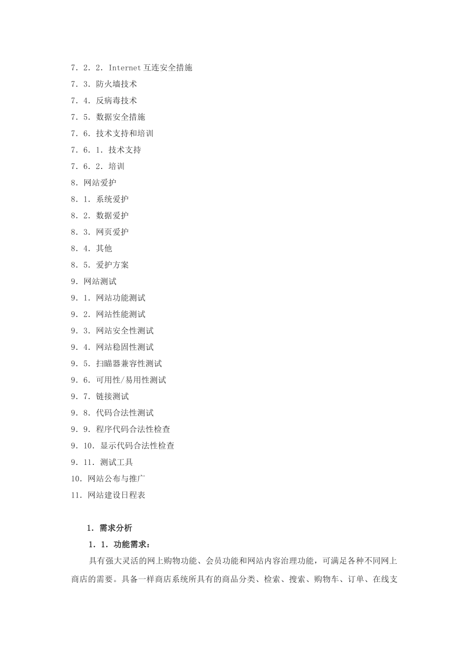 贝邦网站二次开发计划书_第2页
