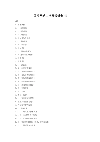 贝邦网站二次开发计划书